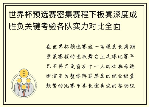 世界杯预选赛密集赛程下板凳深度成胜负关键考验各队实力对比全面 世界杯预选赛密集赛程下板凳深度成胜负关键考验各队实力对比全面
