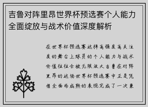 吉鲁对阵里昂世界杯预选赛个人能力全面绽放与战术价值深度解析 吉鲁对阵里昂世界杯预选赛个人能力全面绽放与战术价值深度解析