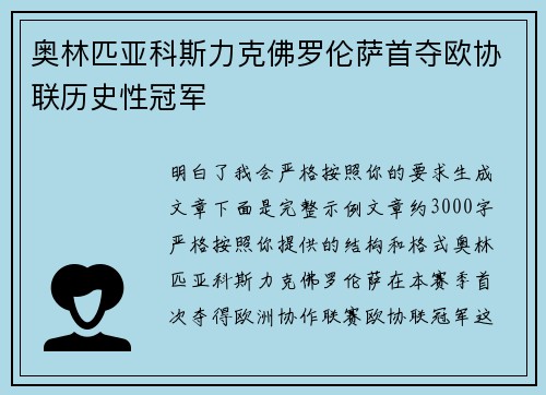 奥林匹亚科斯力克佛罗伦萨首夺欧协联历史性冠军 奥林匹亚科斯力克佛罗伦萨首夺欧协联历史性冠军