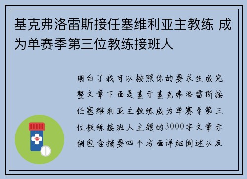 基克弗洛雷斯接任塞维利亚主教练 成为单赛季第三位教练接班人