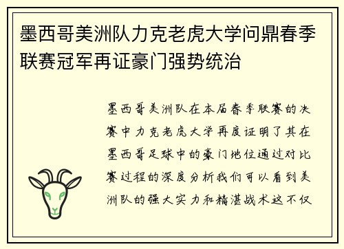 墨西哥美洲队力克老虎大学问鼎春季联赛冠军再证豪门强势统治 墨西哥美洲队力克老虎大学问鼎春季联赛冠军再证豪门强势统治