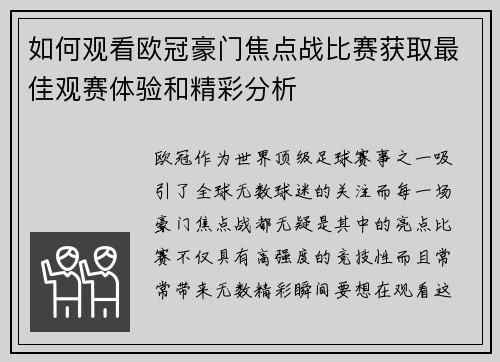 如何观看欧冠豪门焦点战比赛获取最佳观赛体验和精彩分析 如何观看欧冠豪门焦点战比赛获取最佳观赛体验和精彩分析