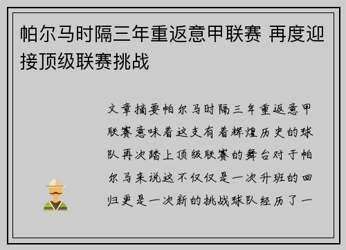帕尔马时隔三年重返意甲联赛 再度迎接顶级联赛挑战 帕尔马时隔三年重返意甲联赛 再度迎接顶级联赛挑战