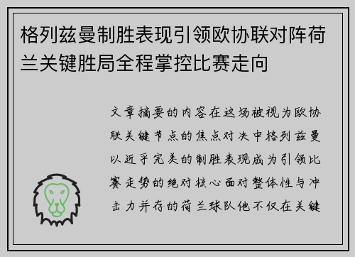格列兹曼制胜表现引领欧协联对阵荷兰关键胜局全程掌控比赛走向 格列兹曼制胜表现引领欧协联对阵荷兰关键胜局全程掌控比赛走向
