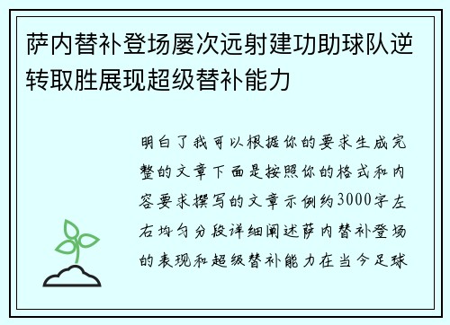 萨内替补登场屡次远射建功助球队逆转取胜展现超级替补能力 萨内替补登场屡次远射建功助球队逆转取胜展现超级替补能力