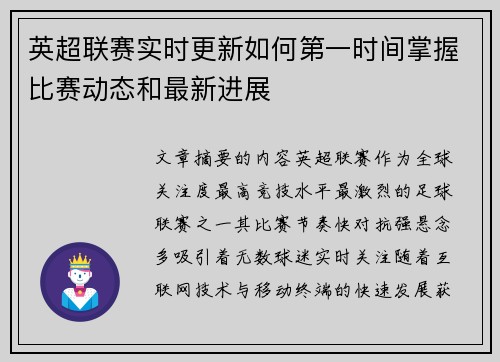 英超联赛实时更新如何第一时间掌握比赛动态和最新进展 英超联赛实时更新如何第一时间掌握比赛动态和最新进展