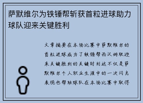 萨默维尔为铁锤帮斩获首粒进球助力球队迎来关键胜利 萨默维尔为铁锤帮斩获首粒进球助力球队迎来关键胜利